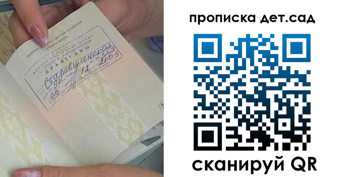 прописка 2025 в Светлом
