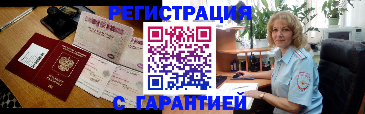прописка штамп в Светлом