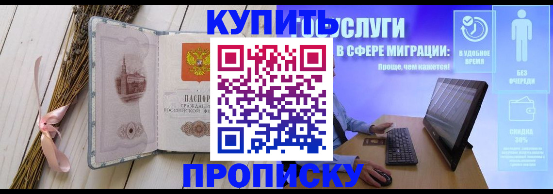 временная регистрация надежно в Светлом