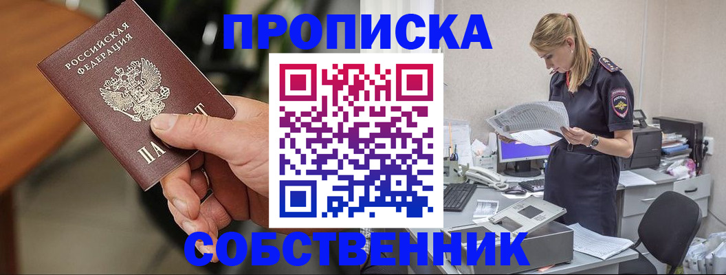 временная регистрация для всех в Светлом