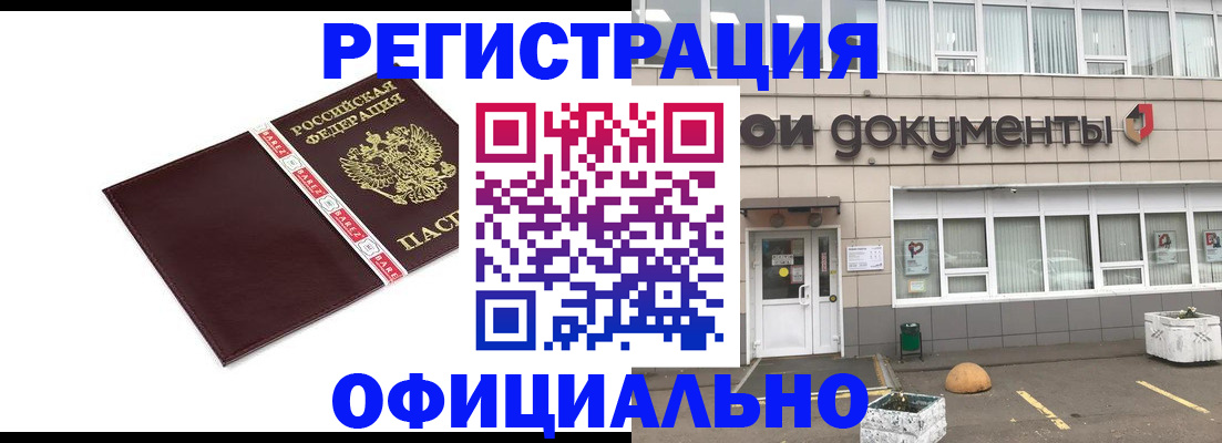 временная регистрация для всех в Светлом