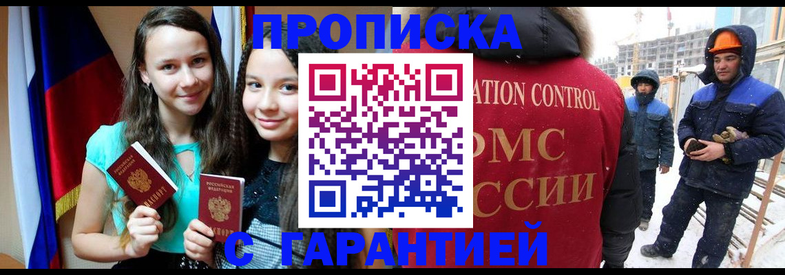 прописка паспорт в Светлом