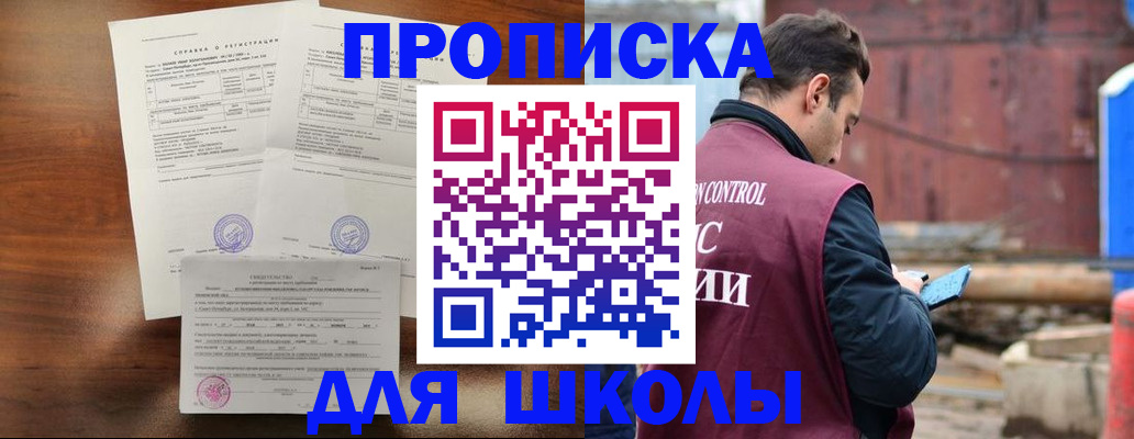 прописка для работы в Светлом