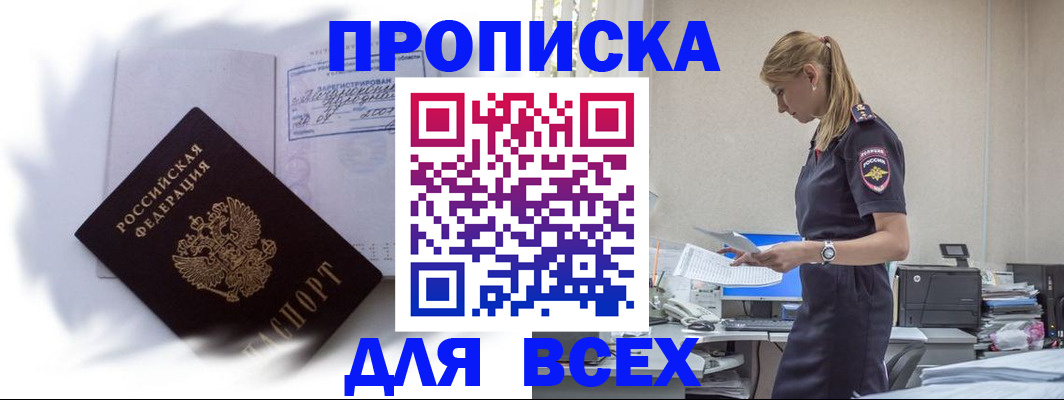 временная регистрация надежно в Светлом