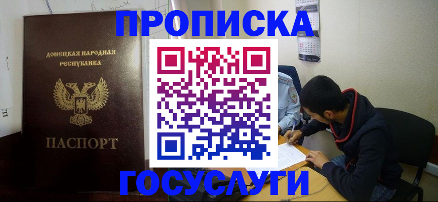 временная регистрация для школы в Светлом