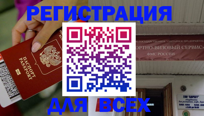 прописка регистрация в Светлом