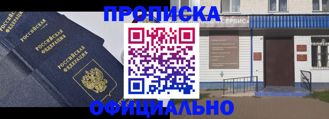 прописка для кредита в Светлом
