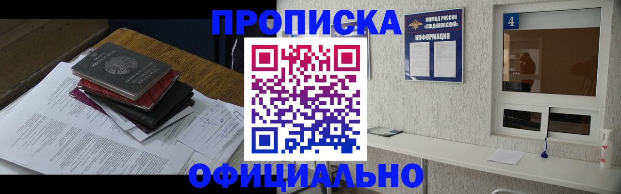 прописка для военкомата в Светлом
