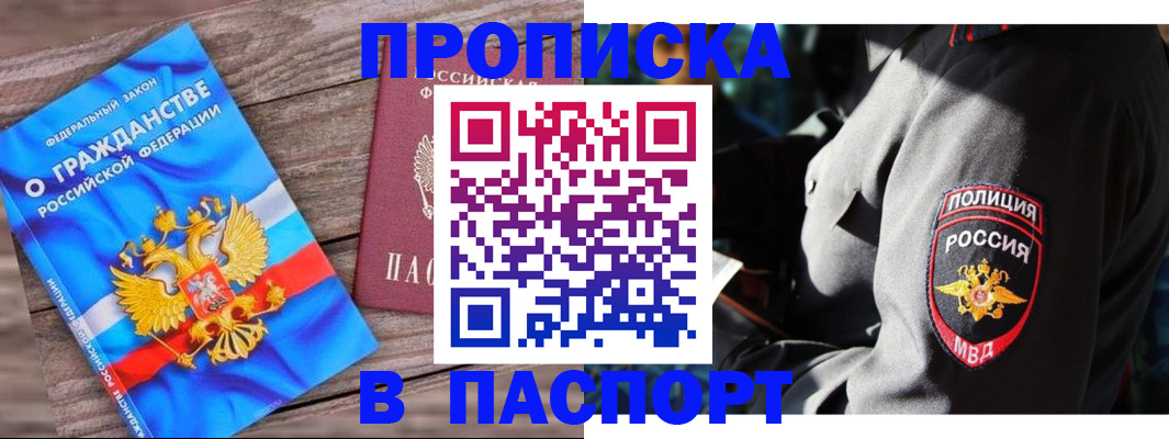 временная регистрация надежно в Светлом